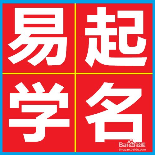 給孩子起名字的一些技巧？