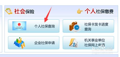 煙臺社保查詢方法
