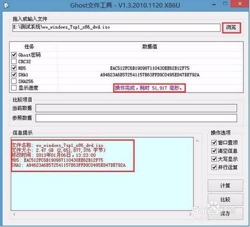 u深度08pe系統如何查看gho鏡像信息