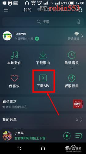 手機QQ音樂怎麼下載MV視訊