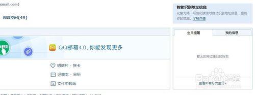 QQ郵箱如何設定提醒