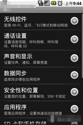 手把手教你給android手機設定WIFI無線網路