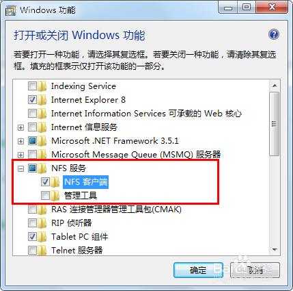 Win7如何啟用NFS服務