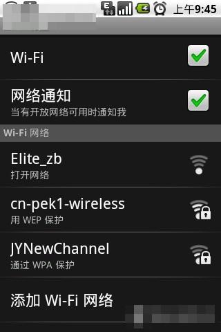 手把手教你給android手機設定WIFI無線網路