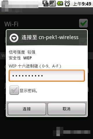 手把手教你給android手機設定WIFI無線網路