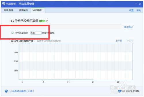 電腦管家3G流量統計功能如何使用