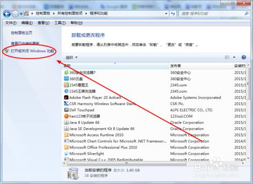 Win7如何啟用NFS服務