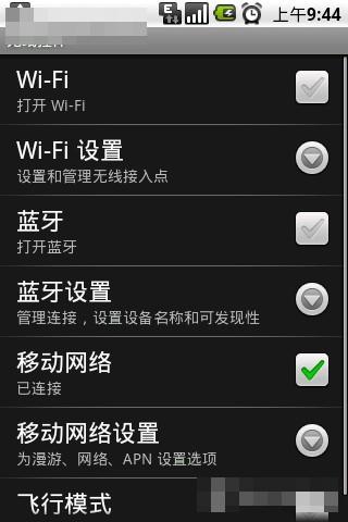 手把手教你給android手機設定WIFI無線網路