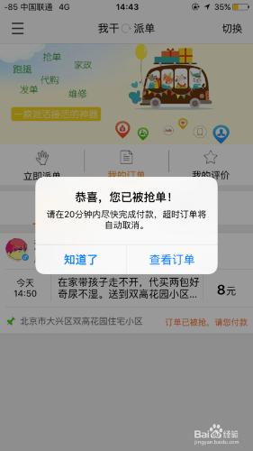 我幹APP使用教程