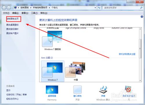 Windows7開啟“控制面板”的方法有哪些？