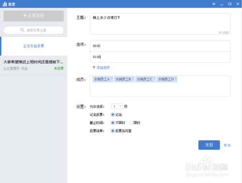 4張圖向你介紹益信企業通訊的投票功能