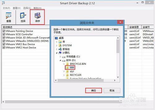 利用U極速win8PE備份電腦驅動使用教程