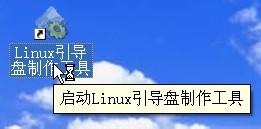 如何製作瑞星防毒軟體2011版Liunx啟動盤