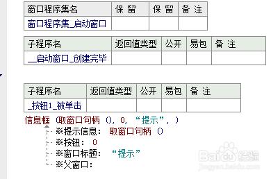 易語言認識視窗