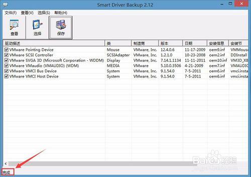 利用U極速win8PE備份電腦驅動使用教程