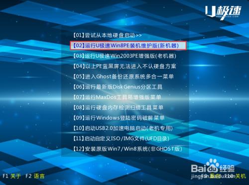 利用U極速win8PE備份電腦驅動使用教程