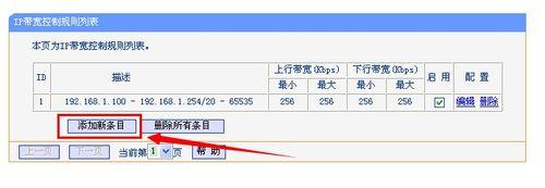 路由器怎麼限制別人網速