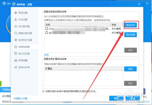 怎麼把軟體新增到360信任區