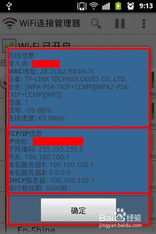 如何檢視手機ip、DNS、MAC、閘道器地址