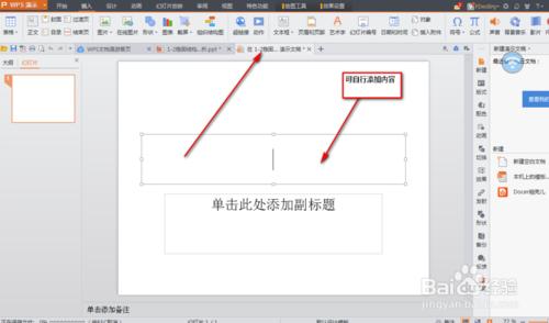 ppt中如何插入ppt等文件？