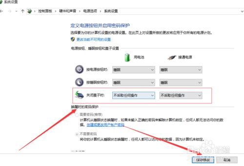 win10怎麼設定關閉蓋子電腦不作任何反應