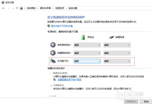 win10怎麼設定關閉蓋子電腦不作任何反應