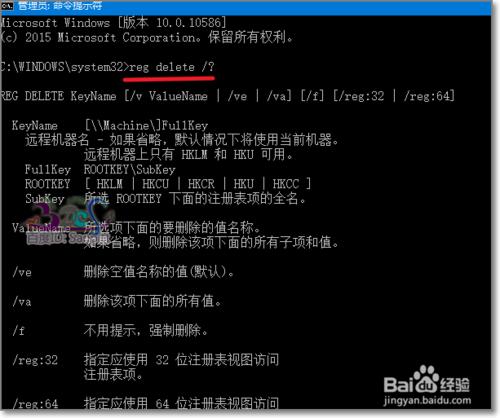 怎麼用DOS命令reg命令刪除登錄檔子項或鍵值