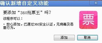 360搶票王怎麼安裝使用