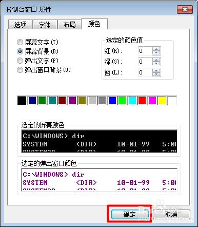 MSDOS命令視窗的字型顏色怎麼更改