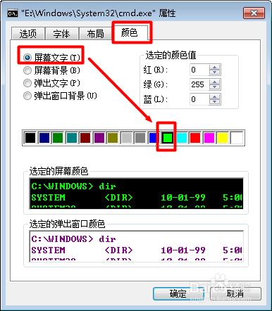 MSDOS命令視窗的字型顏色怎麼更改