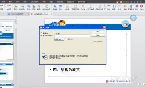 ppt中如何插入ppt等文件？