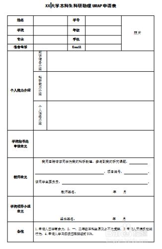 怎樣申請本科生科研助理（URAP）