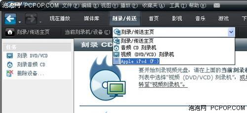 拋開iTunes巧用RealPlayer 11管理iPod