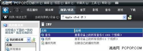 拋開iTunes巧用RealPlayer 11管理iPod