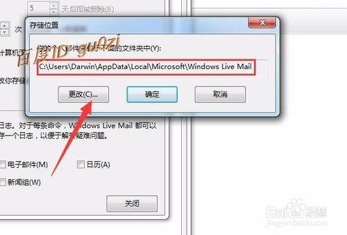 郵箱,WIN7怎麼移動WLM郵箱檔案到其它分割槽備份