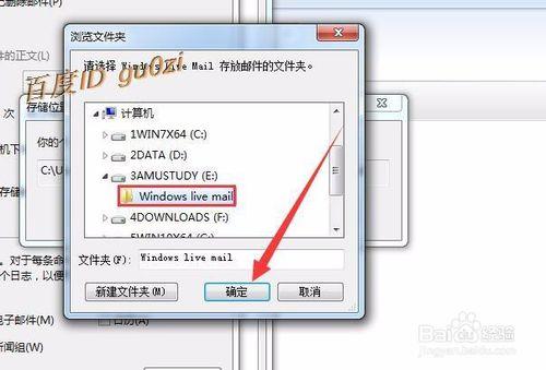 郵箱,WIN7怎麼移動WLM郵箱檔案到其它分割槽備份