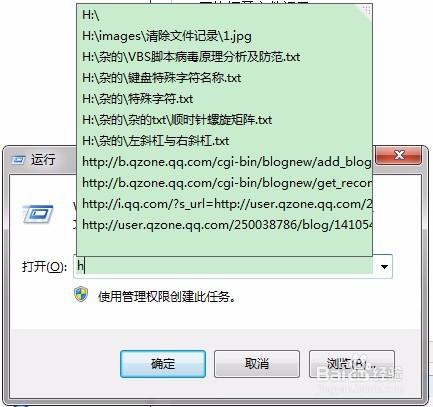 win7清除開啟項記錄