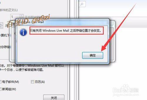 郵箱,WIN7怎麼移動WLM郵箱檔案到其它分割槽備份