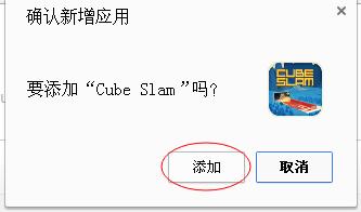 怎麼在chrome上玩Cube Slam