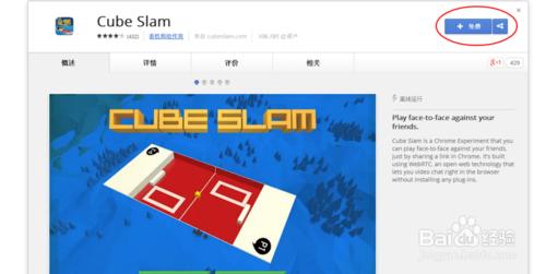 怎麼在chrome上玩Cube Slam