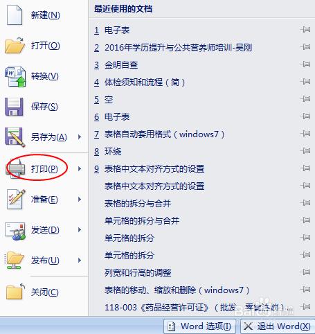 如何列印Word文件（windows7）