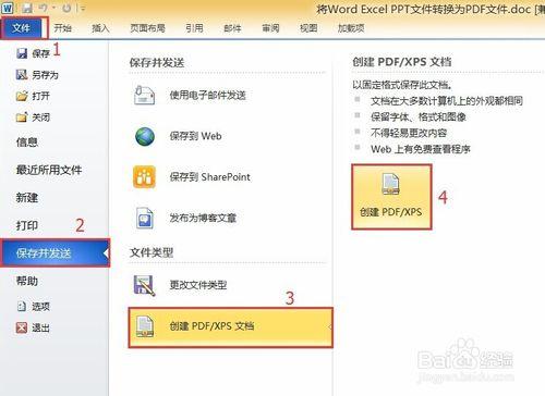 將Word、Excel、PPT檔案轉換為PDF格式檔案