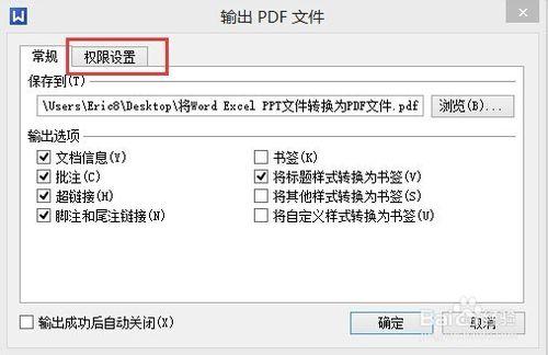 將Word、Excel、PPT檔案轉換為PDF格式檔案