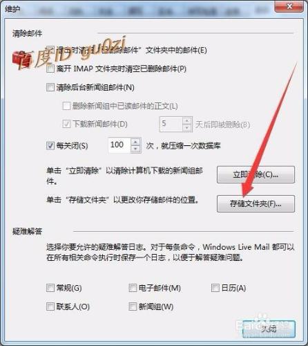 郵箱,WIN7怎麼移動WLM郵箱檔案到其它分割槽備份