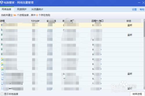 電腦執行後上網太慢如何解決