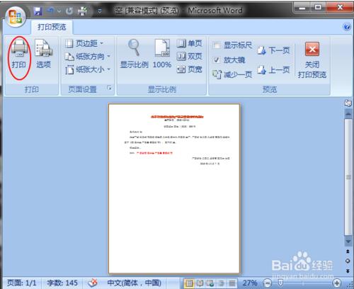 如何列印Word文件（windows7）