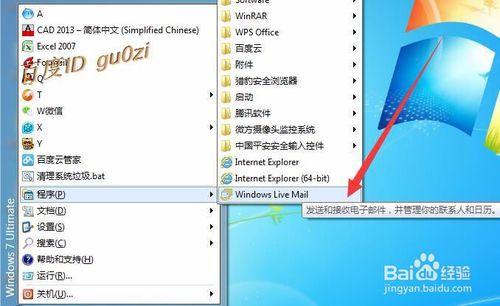 郵箱,WIN7怎麼移動WLM郵箱檔案到其它分割槽備份