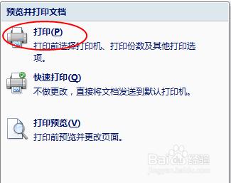 如何列印Word文件（windows7）