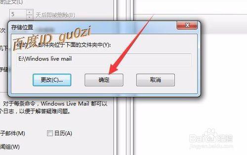 郵箱,WIN7怎麼移動WLM郵箱檔案到其它分割槽備份