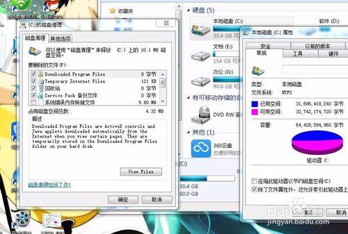如何清理c盤的垃圾
